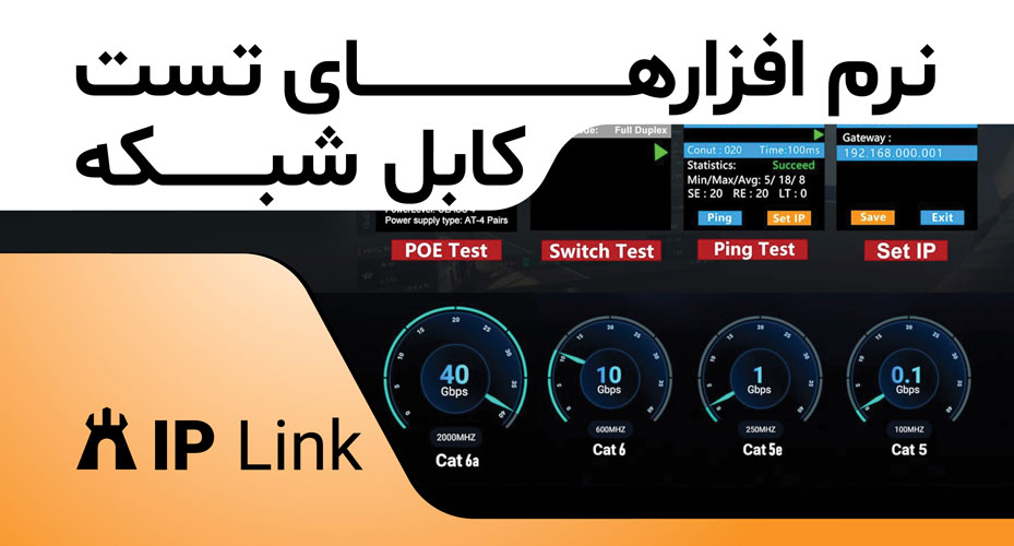نرم افزار های تست کابل شبکه
